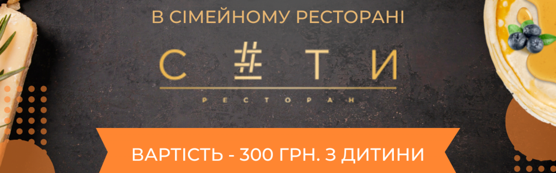 Масляна Kid’s у сімейному ресторані С#ТИ