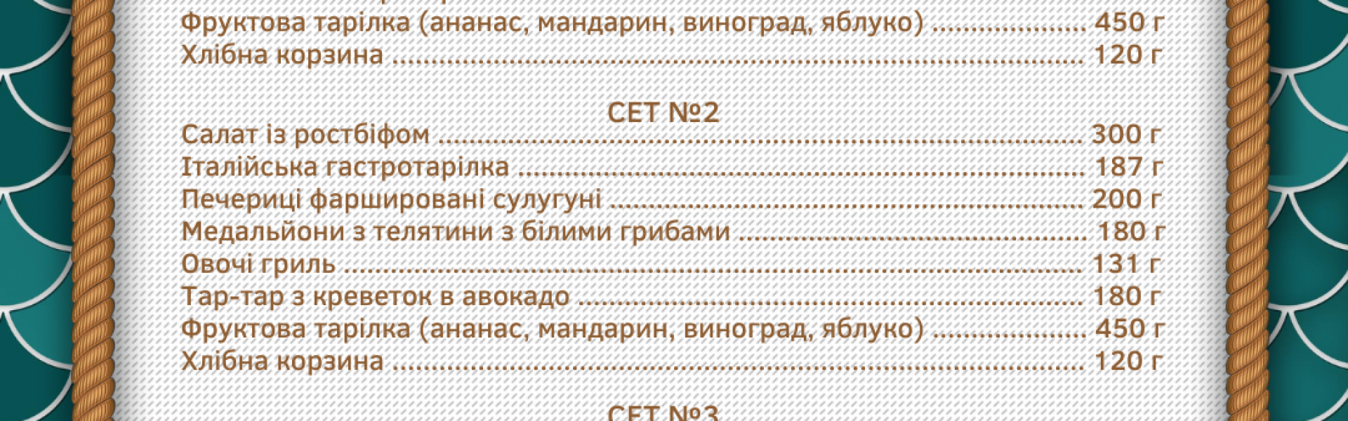 Aвторське сет-меню від нашого шеф-кухаря