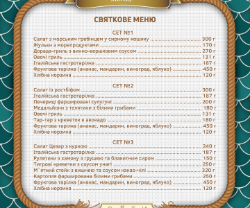 Aвторське сет-меню від нашого шеф-кухаря